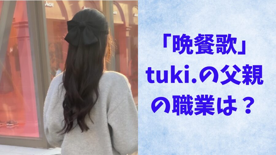 tuki. 記事アイコン