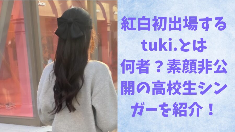 tuki. 記事アイコン