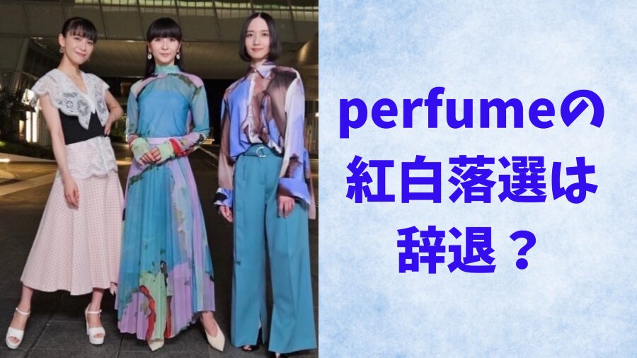 perfume　記事アイコン