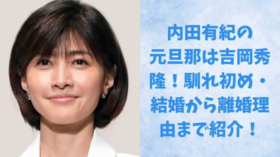 内田有紀　記事アイコン