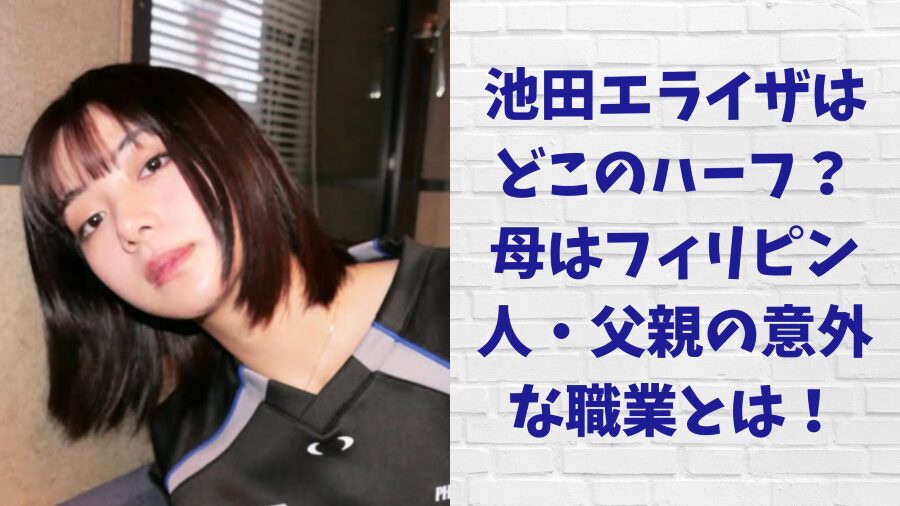 池田エライザ　記事アイコン