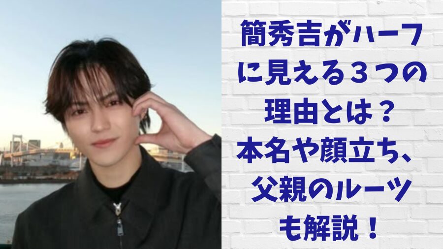 簡秀吉　記事アイコン
