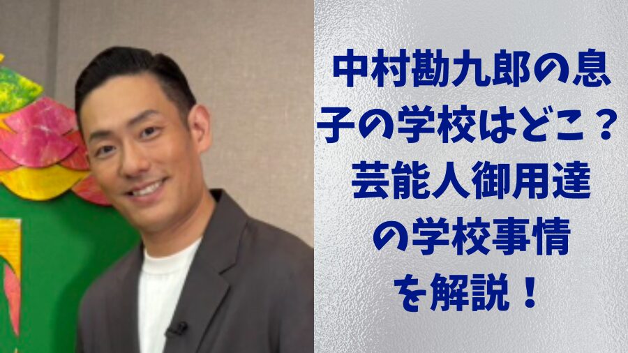 中村勘九郎　記事アイコン